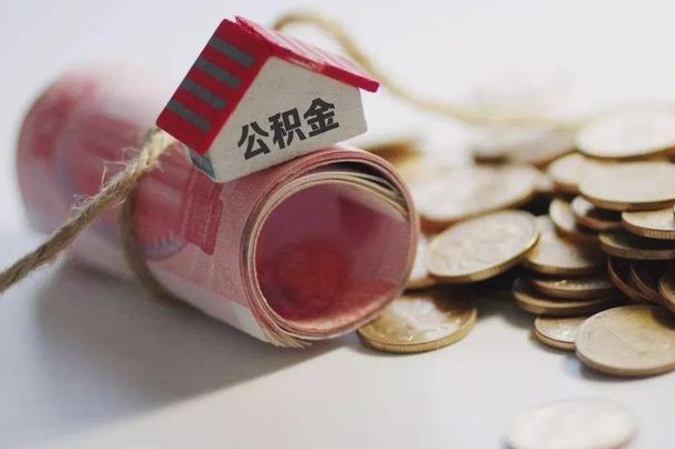 九江公积金提取中介（公积金提取中介手续费）